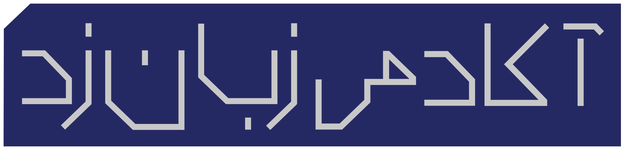 لوگو آکادمی آموزش زبان انگلیسی زبان‌زد