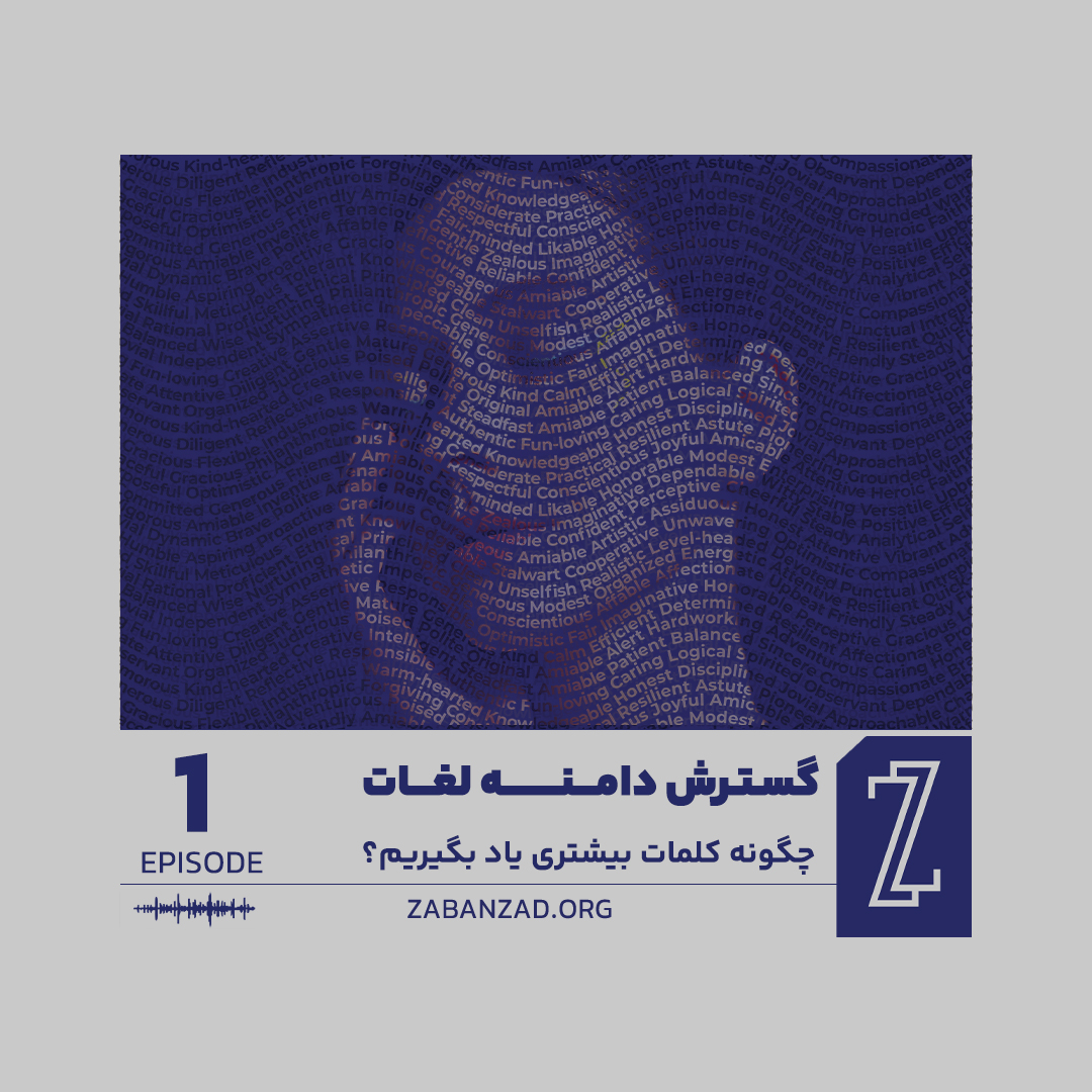 راز گسترش سریع دامنه لغات