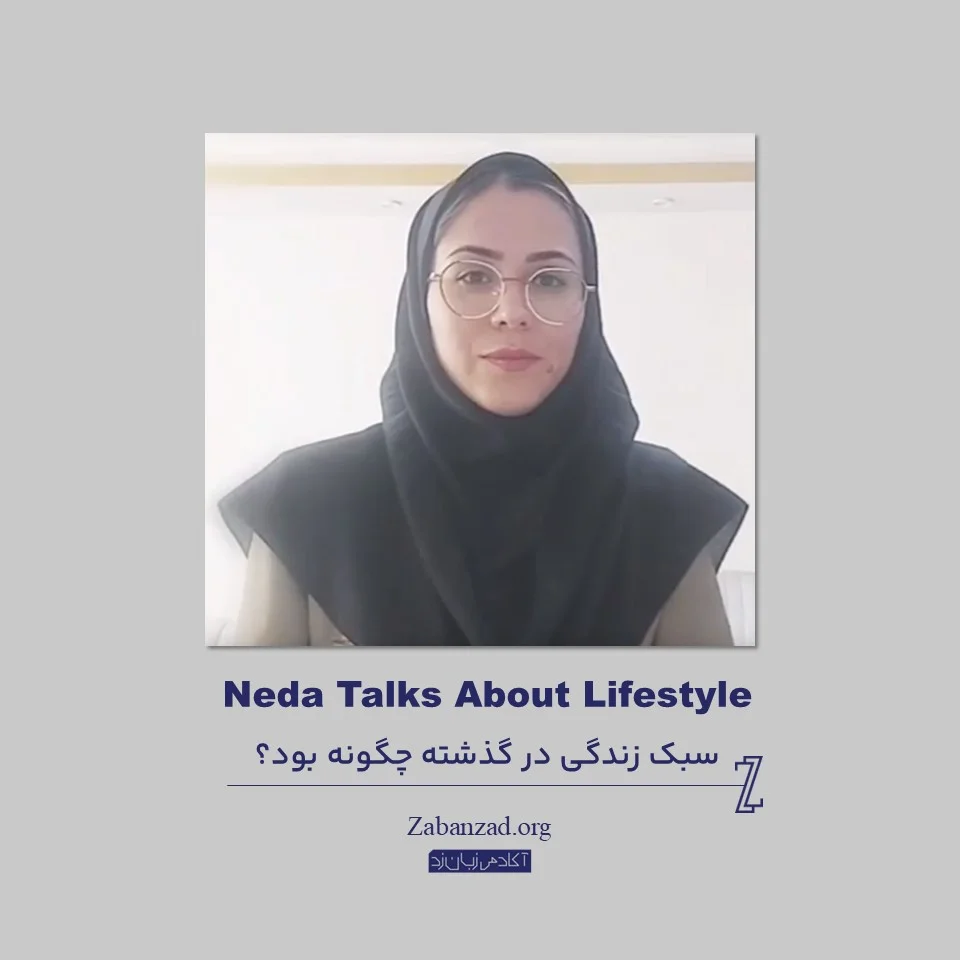 تصویر زبان اموز Neda