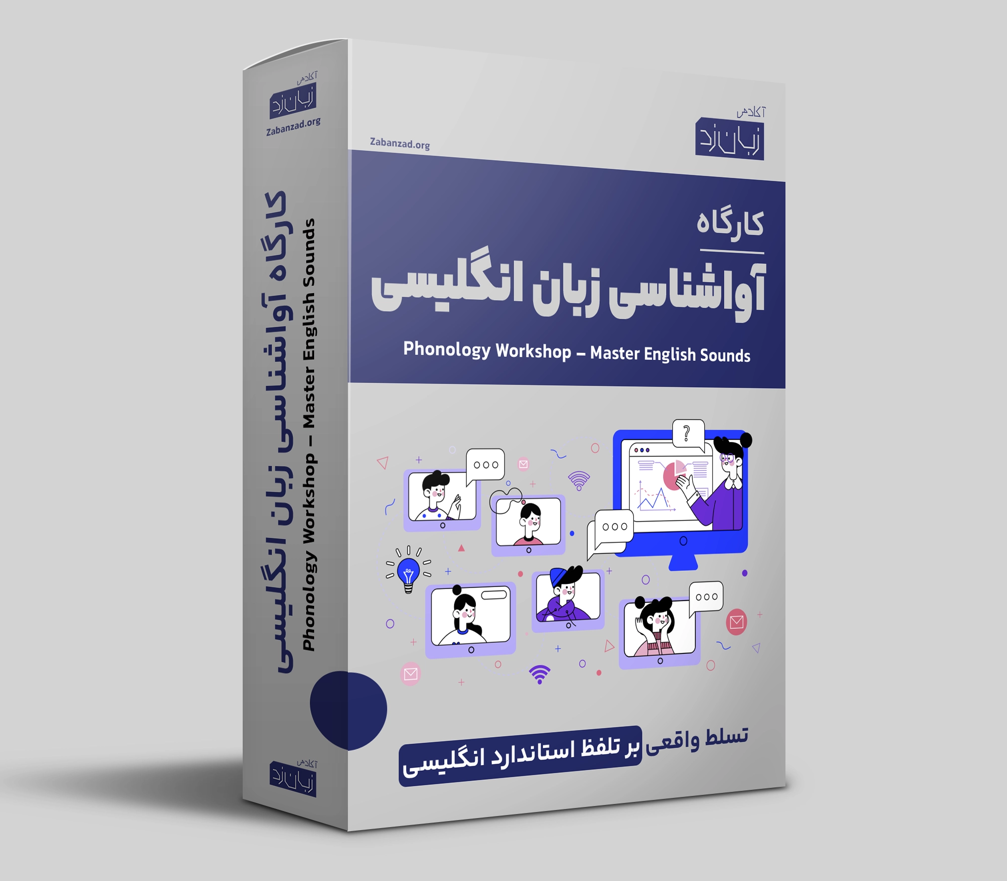 کارگاه آواشناسی زبان انگلیسی