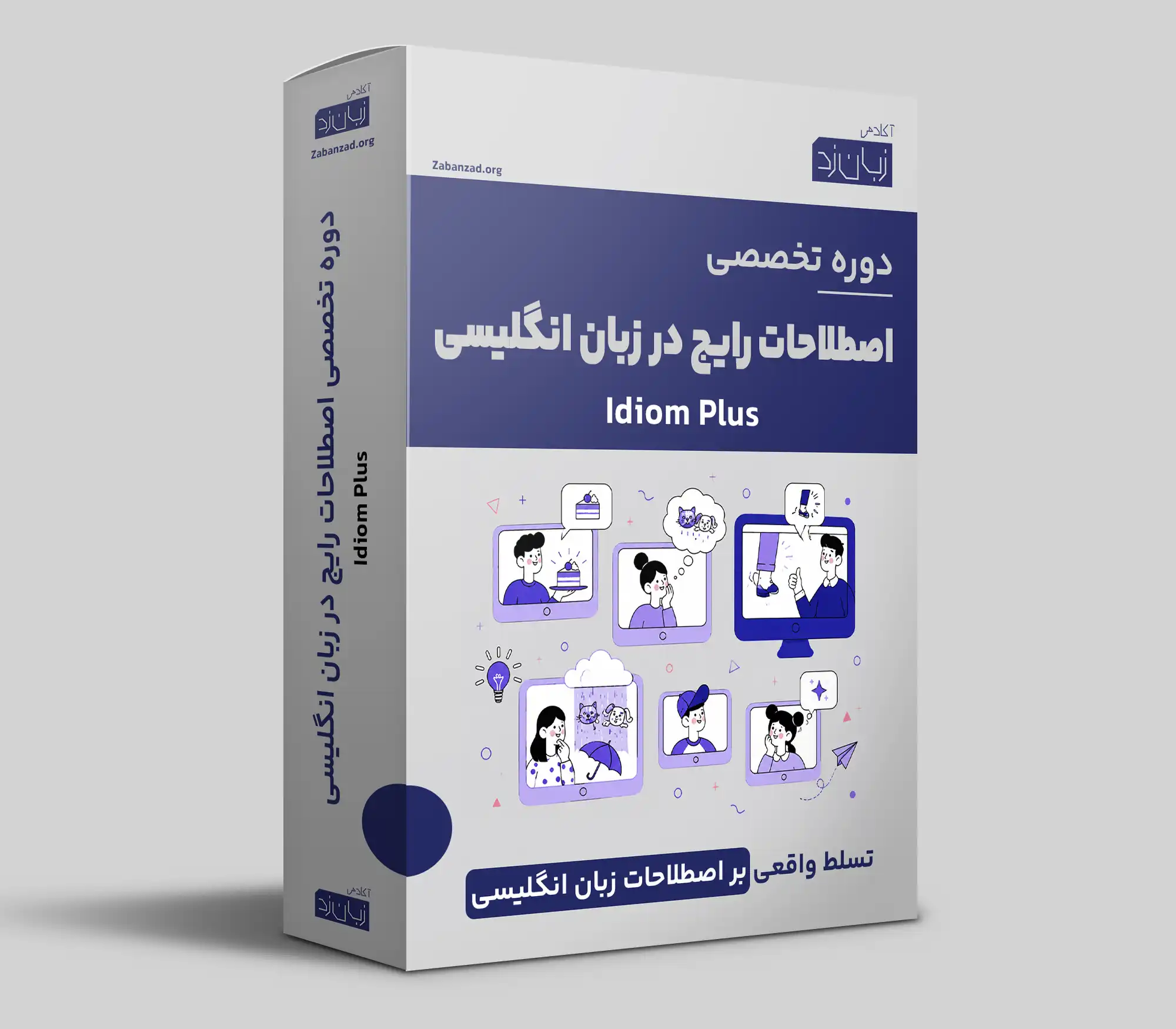 اصطلاحات رایج زبان انگلیسی | idiom plus